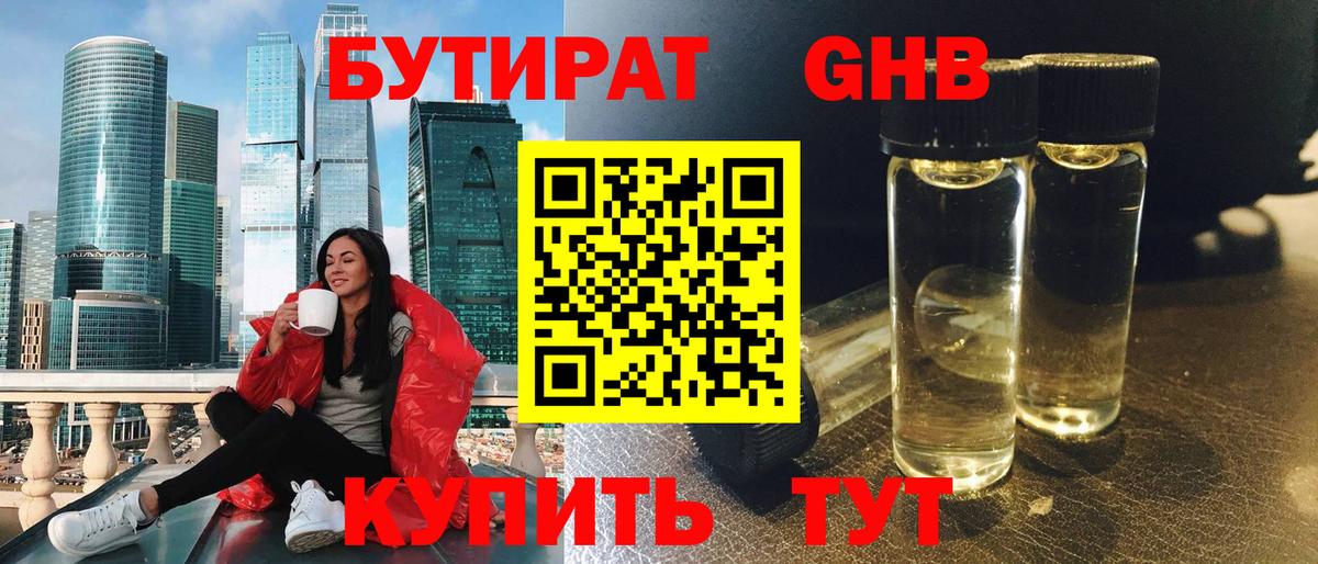 Бутират бутик  БУТИРАТ  Нижний Новгород  Вход с VPN 