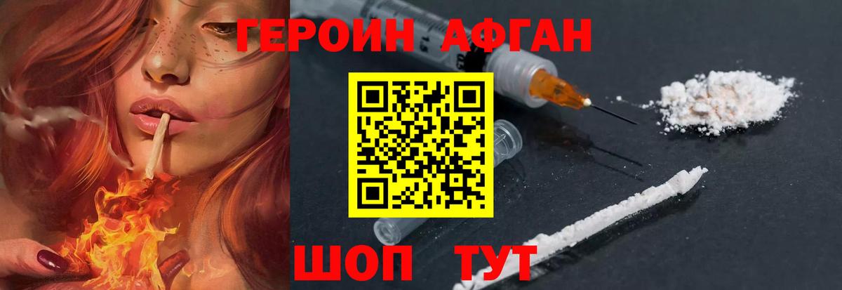 Героин  Героин афганец  Вход с VPN  Нижний Новгород 