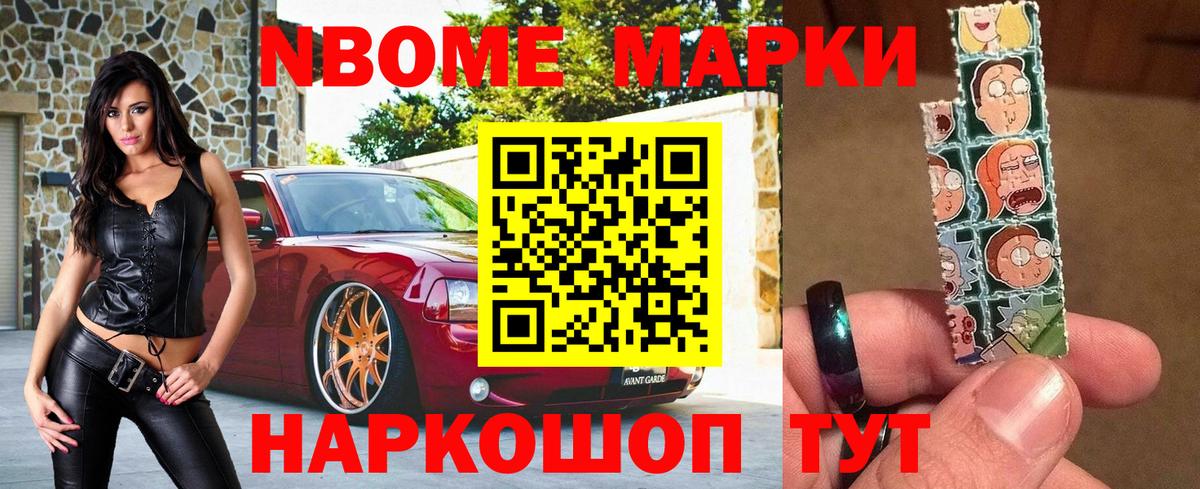 Марки 25I-NBOMe 1,8мг Нижний Новгород