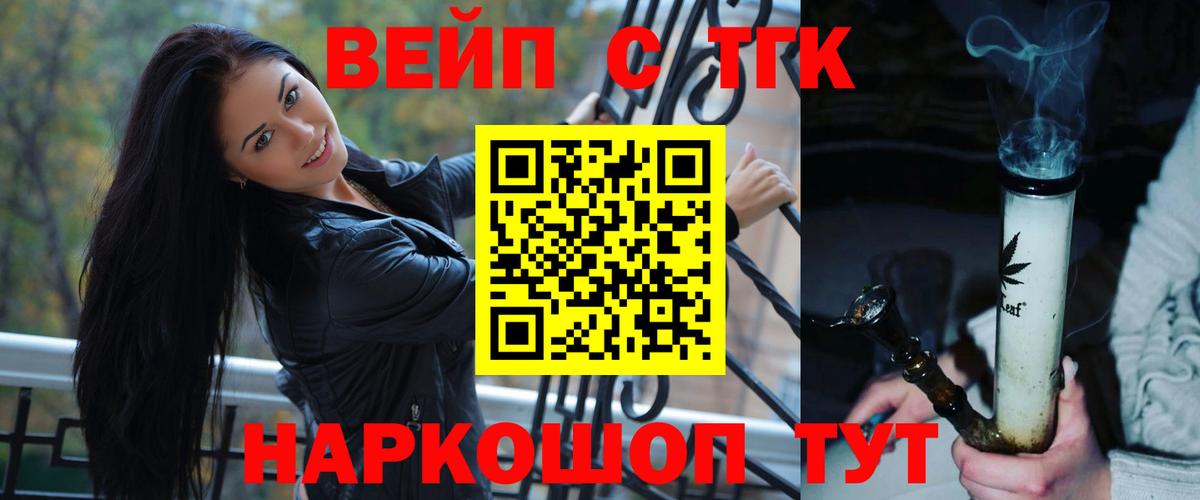 ТГК вейп  где купить   Нижний Новгород  Вход с VPN 